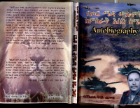 የጦር ሜዳ ውሎዎች.pdf